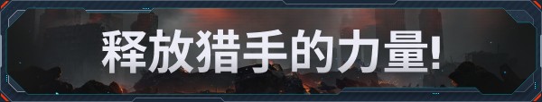 Steam免费机甲PvPvE游戏,将于4月2日在 Steam游戏平台开启抢先体验