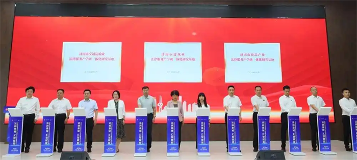 济南市司法局在山东（济南）法务中心举办“法润泉城 汇智赋能”济南市法律服务产学研协作融联体成立大会