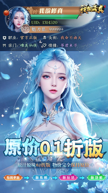 我欲修真0.1折手游官网，我欲修真安卓最新版下载
