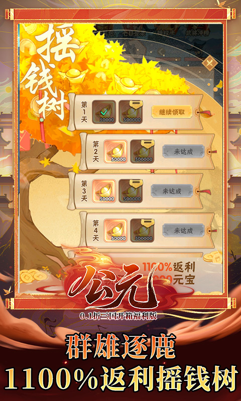 公元（0.1折三国开箱福利版），公元官网下载地址