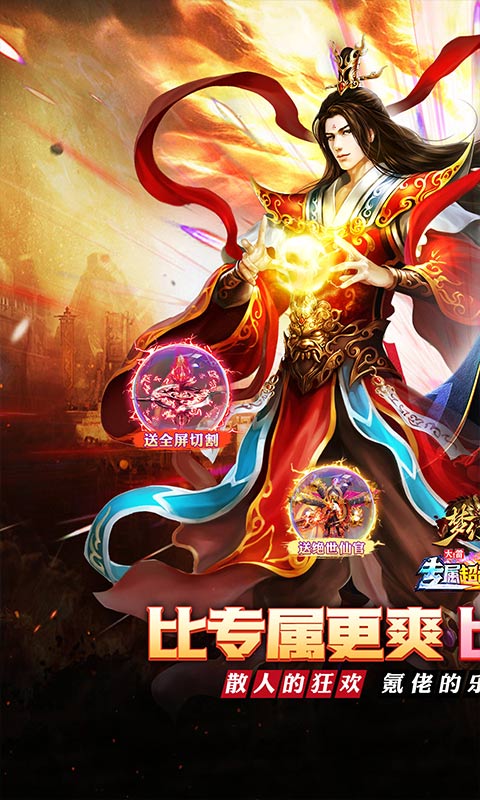 梦幻传奇手游下载，梦幻传奇安卓官方下载