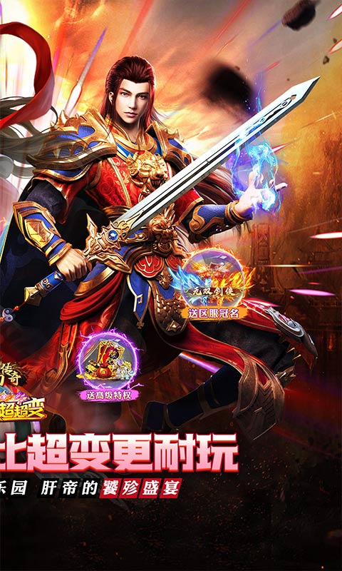 梦幻传奇手游下载，梦幻传奇安卓官方下载