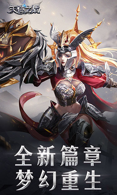 天使之战手游下载，天使之战安卓官方下载
