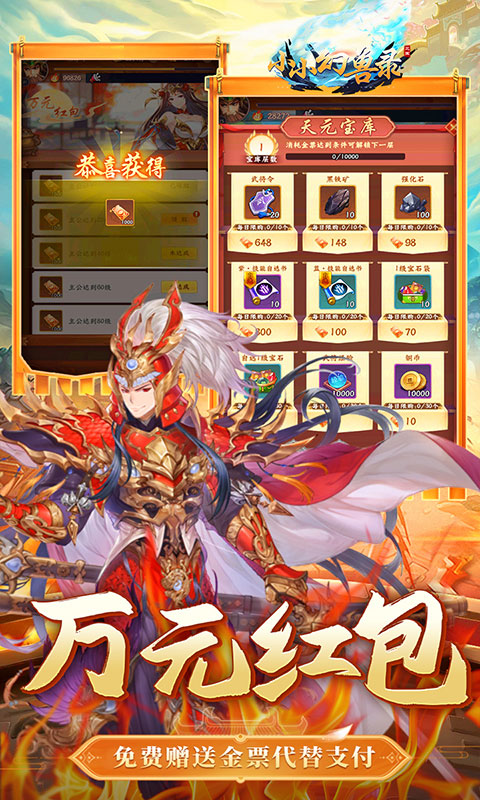 小小幻兽录_连斩三国0.1折下载，小小幻兽录安卓官方下载