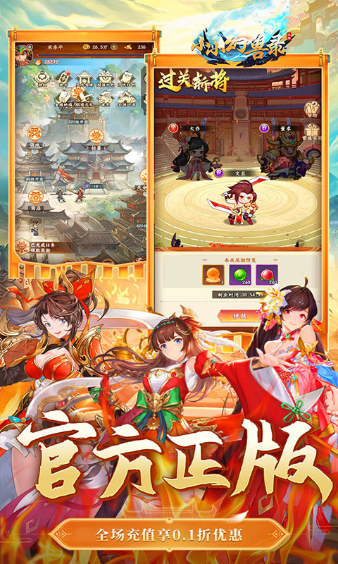 小小幻兽录_连斩三国0.1折下载，小小幻兽录安卓官方下载