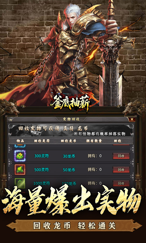 釜底抽薪_屠龙专属沉默手游下载，釜底抽薪安卓官方下载，game6668游戏