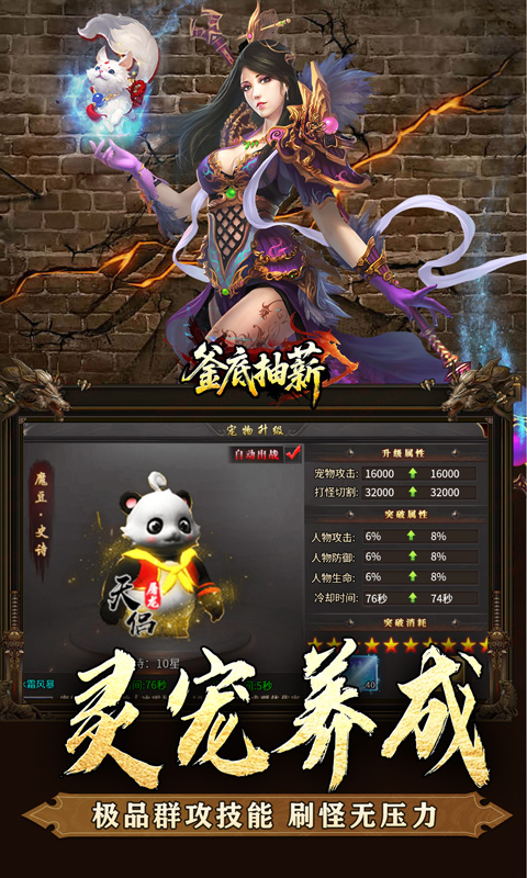 釜底抽薪_屠龙专属沉默手游下载，釜底抽薪安卓官方下载，game6668游戏
