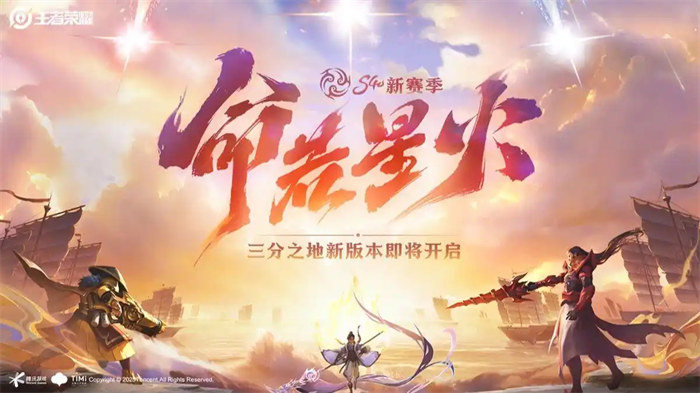 《王者荣耀》手游，将于9月11日上线全新6v6v6限时海战玩法“星火赤壁”