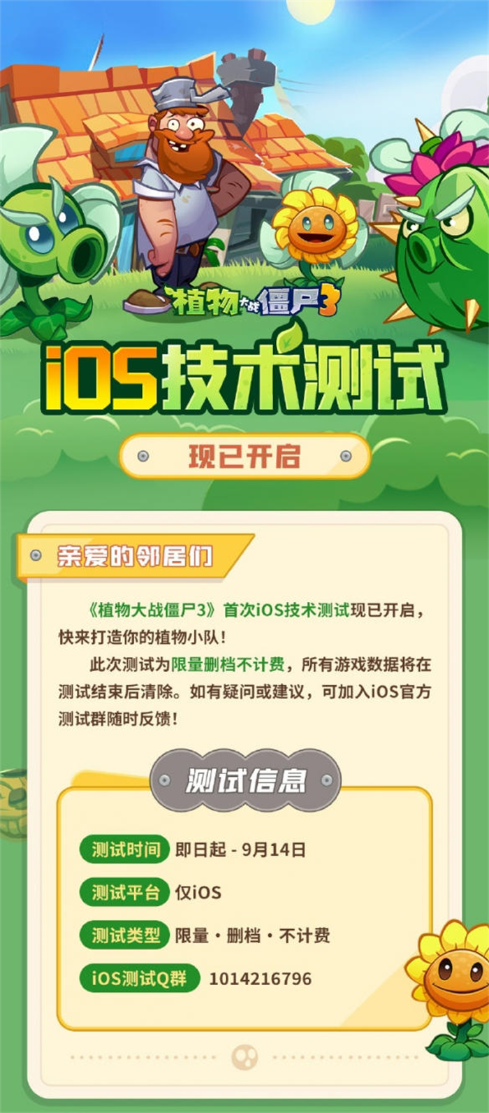 《植物大战僵尸3》国服首次iOS技术测试正式拉开帷幕