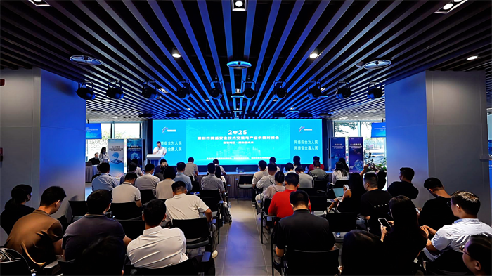 “数智湾区·网安新未来”深圳市网络安全技术交流与产业供需对接会在深圳国资国企产业创新中心成功举办