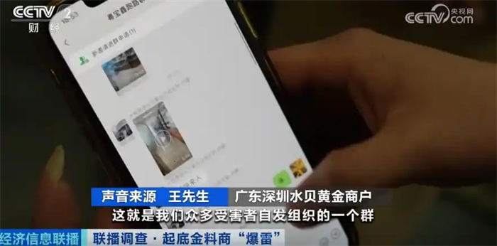 深圳水贝曝出黄金原料供应商“爆雷跑路”