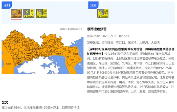 深圳市分区暴雨红色预警信号降级为橙色并将暴雨橙色预警信号扩展至全市