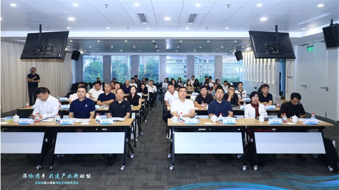 以“深哈携手·共建产业新动能”为主题的深哈机器人场景与技术创新交流会在深圳市举办