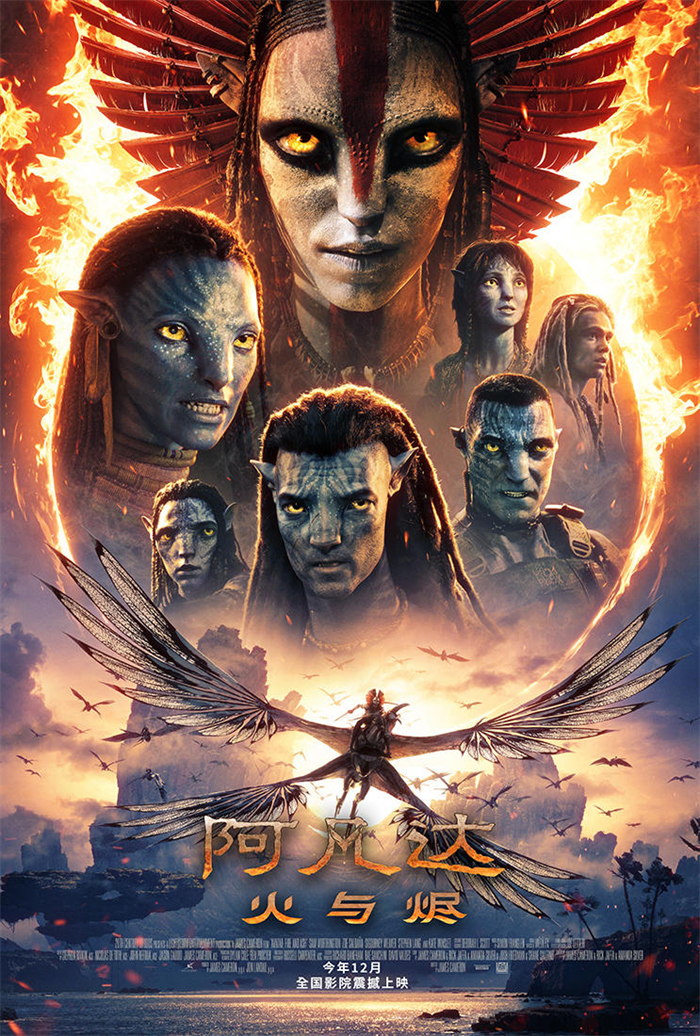 《阿凡达：火与烬》（阿凡达 3）电影将于今年 12 月引进中国内地上映