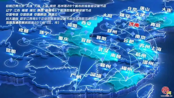 济南成为全国28个城市数据基础设施节点点亮城市之一