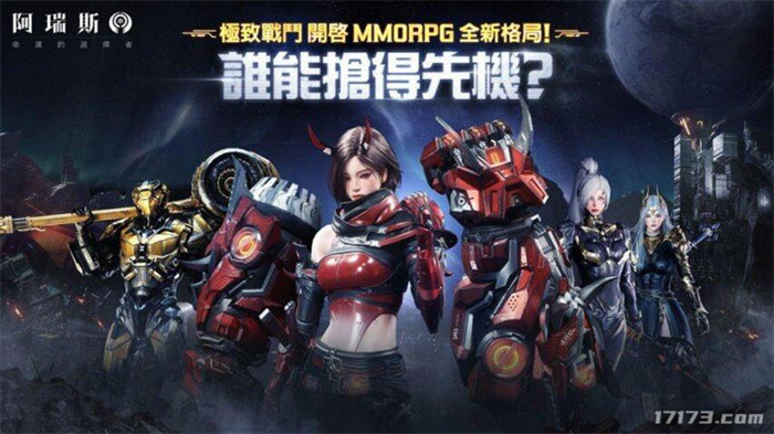 动作MMORPG游戏《阿瑞斯：命运的选择者》现已在台服开启预下载和预创角