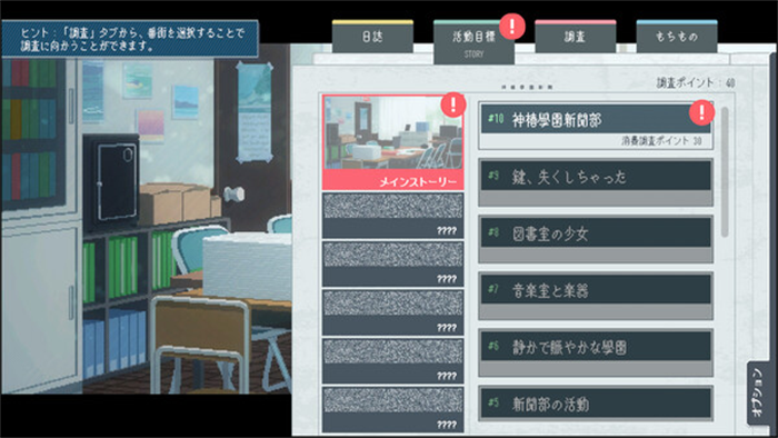 探索题材新作游戏《神椿学园新闻部》发售
