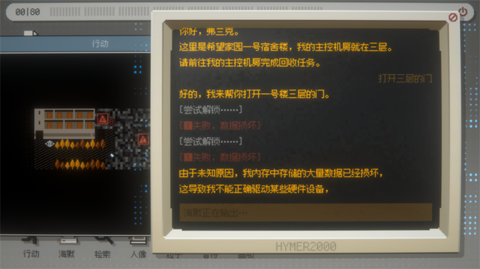 文字冒险游戏《海默2000》Steam游戏平台正式推出试玩版