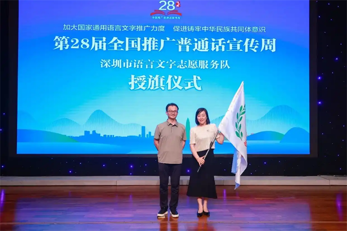 第28届全国推广普通话宣传周深圳推普活动启动仪式在深圳图书馆举行