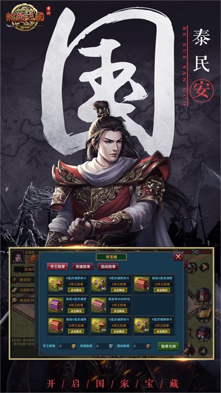 热血三国（正版复刻）游戏截图