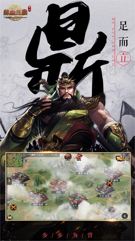 热血三国（正版复刻）游戏截图