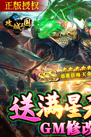 攻城三国（送满星关羽刷充）游戏截图