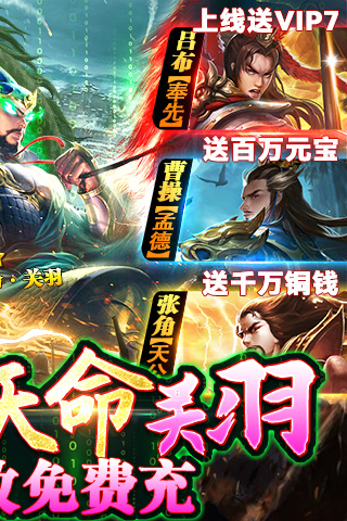 攻城三国（送满星关羽刷充）游戏截图