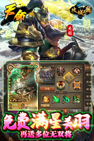 攻城三国（送满星关羽刷充）游戏截图