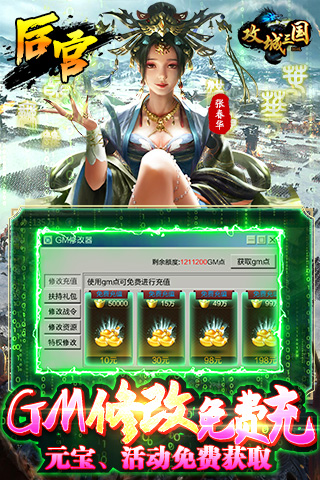 攻城三国（送满星关羽刷充）游戏截图