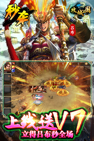攻城三国（送满星关羽刷充）游戏截图