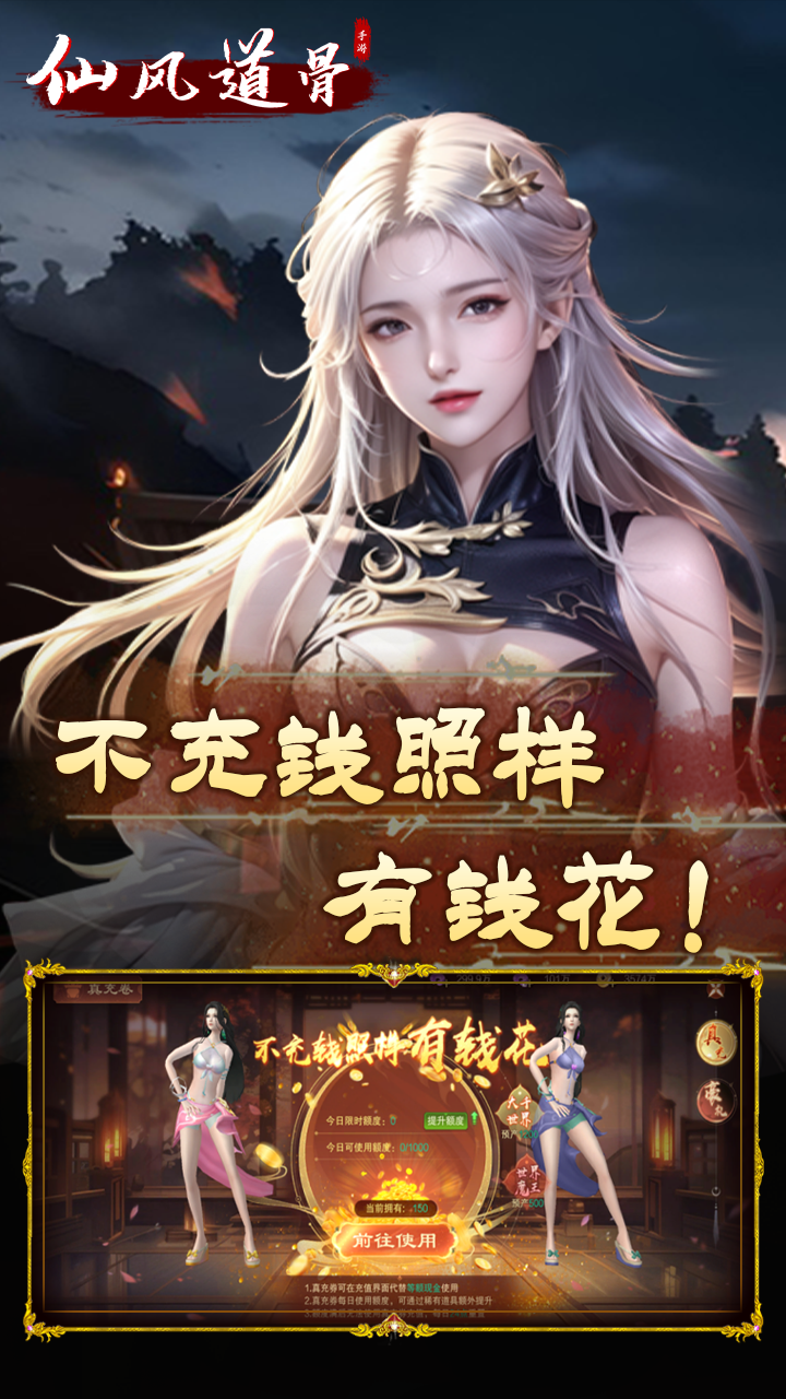 仙旅奇缘0.1游戏截图
