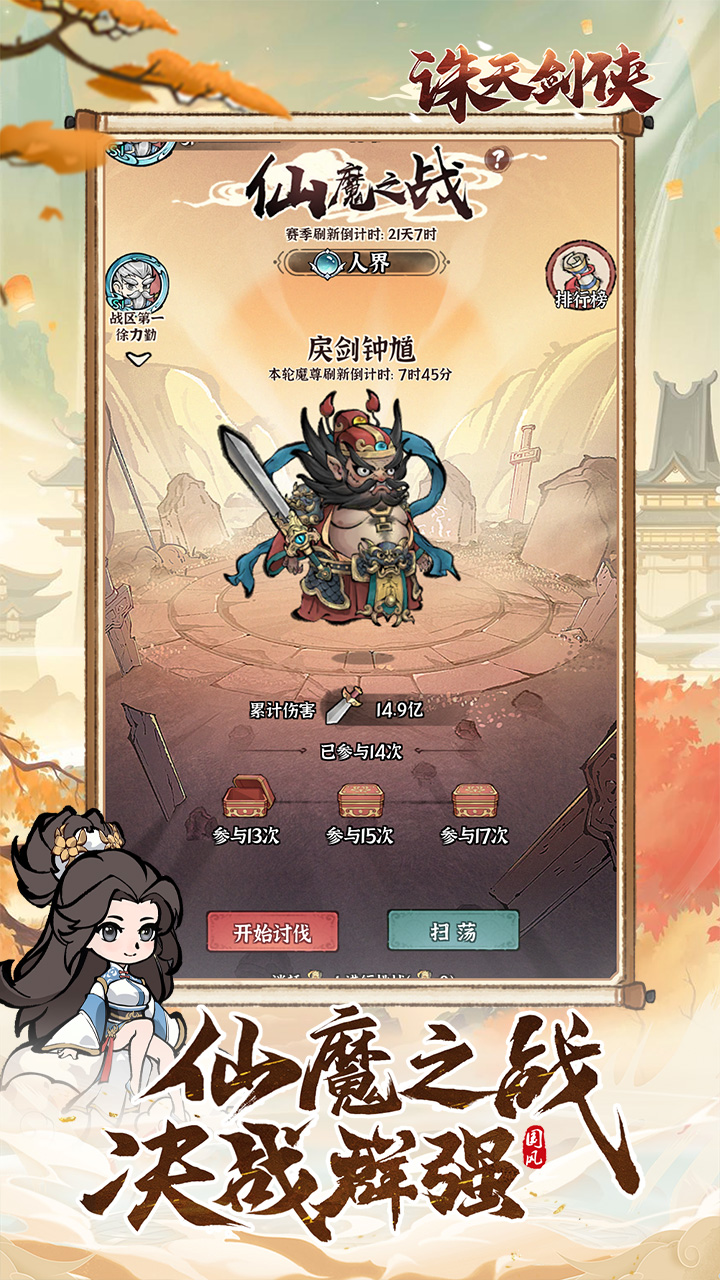 诛天剑侠（外置0.1）游戏截图