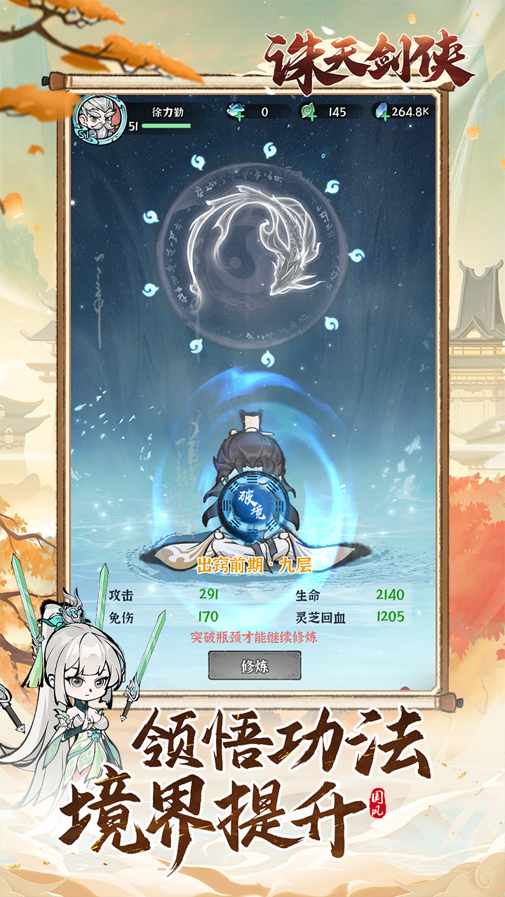 诛天剑侠（外置0.1）游戏截图