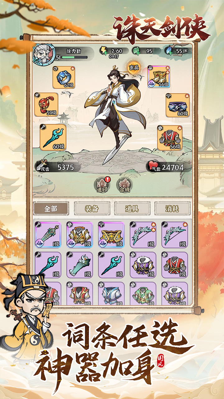 诛天剑侠（外置0.1）游戏截图