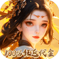 龙武（100%狂返代金）手游图标