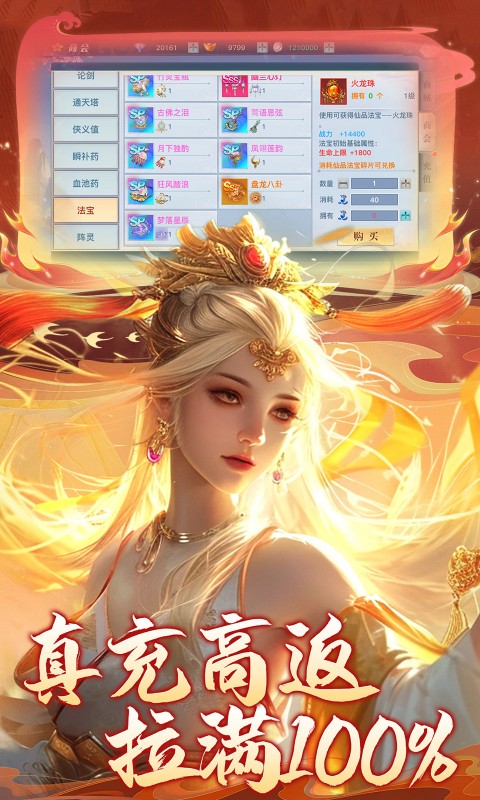 龙武（100%狂返代金）手游下载，龙武武侠手游安卓下载