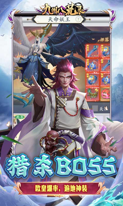  九州八荒录（0.1折免费版）手游下载，九州八荒录仙侠手游推荐