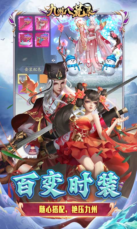  九州八荒录（0.1折免费版）手游下载，九州八荒录仙侠手游推荐