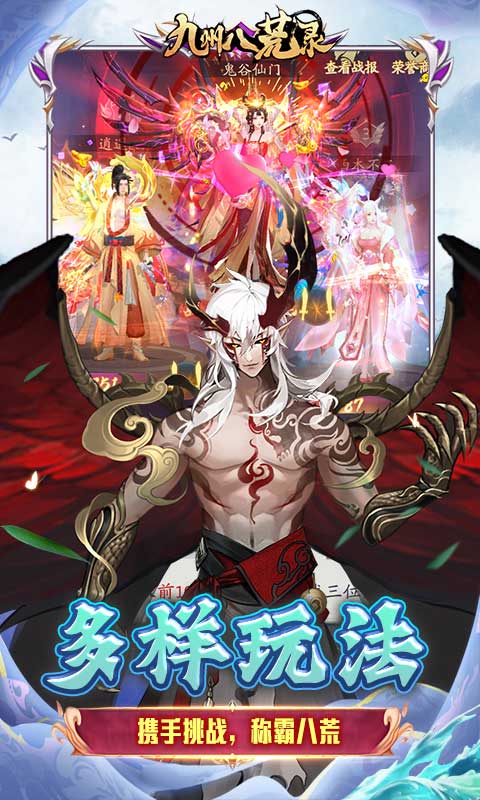  九州八荒录（0.1折免费版）手游下载，九州八荒录仙侠手游推荐