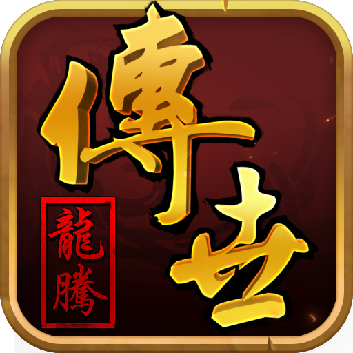  龙腾传世（硬核）手游图标