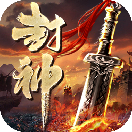 斗罗封神传手游图标