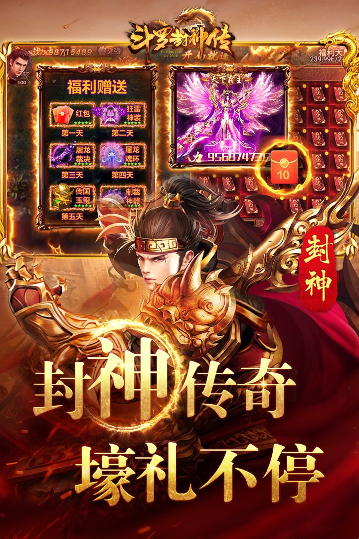 斗罗封神传安卓版官网下载，斗罗封神传官网免费下载