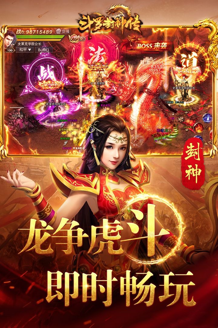 斗罗封神传安卓版官网下载，斗罗封神传官网免费下载
