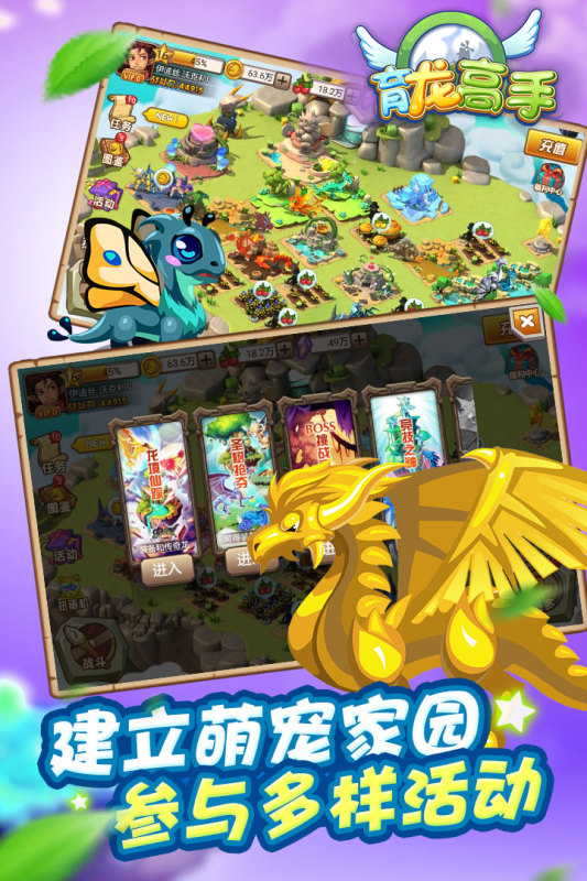 育龙高手游戏截图