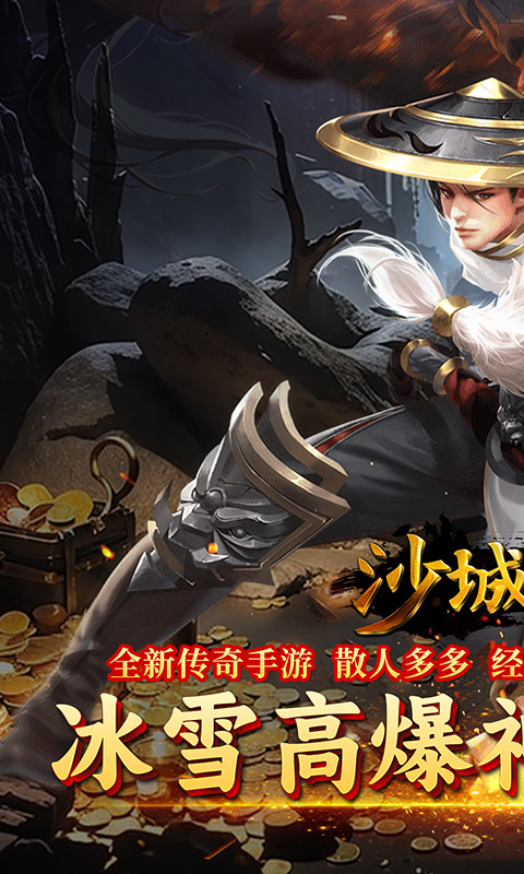 沙城之战（冰雪悍刀行）游戏截图