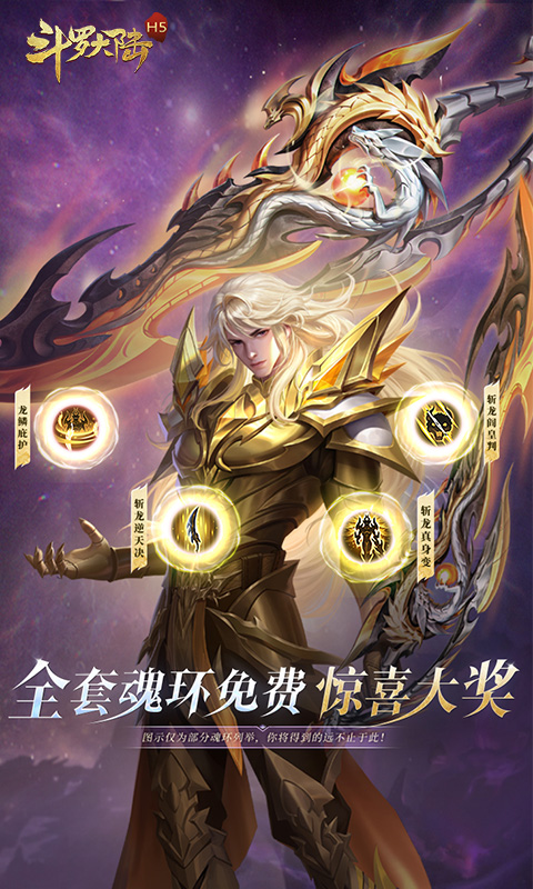 斗罗大陆_极速魂环正版授权，斗罗大陆安卓最新版2025