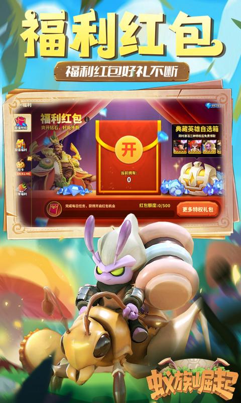 蚁族崛起（0.05折百抽典藏吕布）游戏截图