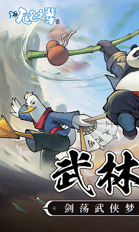 无名之辈（新）官网下载，无名之辈安卓最新版2025