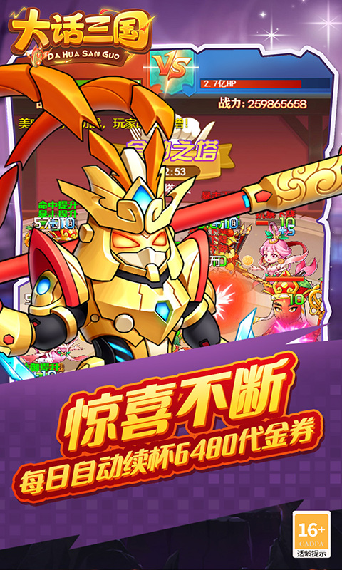 大话三国（免费买断版）游戏截图
