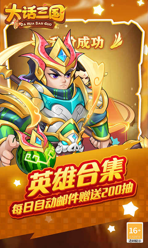 大话三国（免费买断版）游戏截图